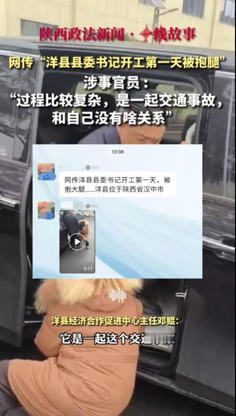 据陕西政法新闻报道，是洋县经济合作促进中心主任邓鲲接受的采访，说事情比较复杂，与