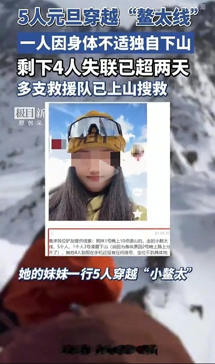 鳌太线失联4人，如果当时这样做，或许就不会......第一、别晚上10点进山