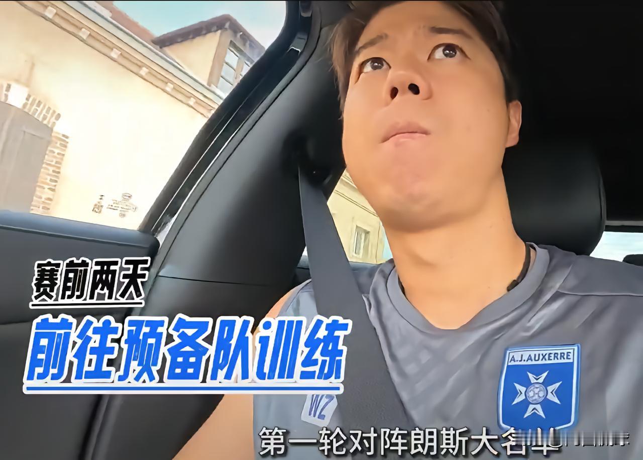 雷声大，雨点小！据知名博主“山羊君”表示，魏祥鑫已经离开了欧塞尔一线队，本赛季大
