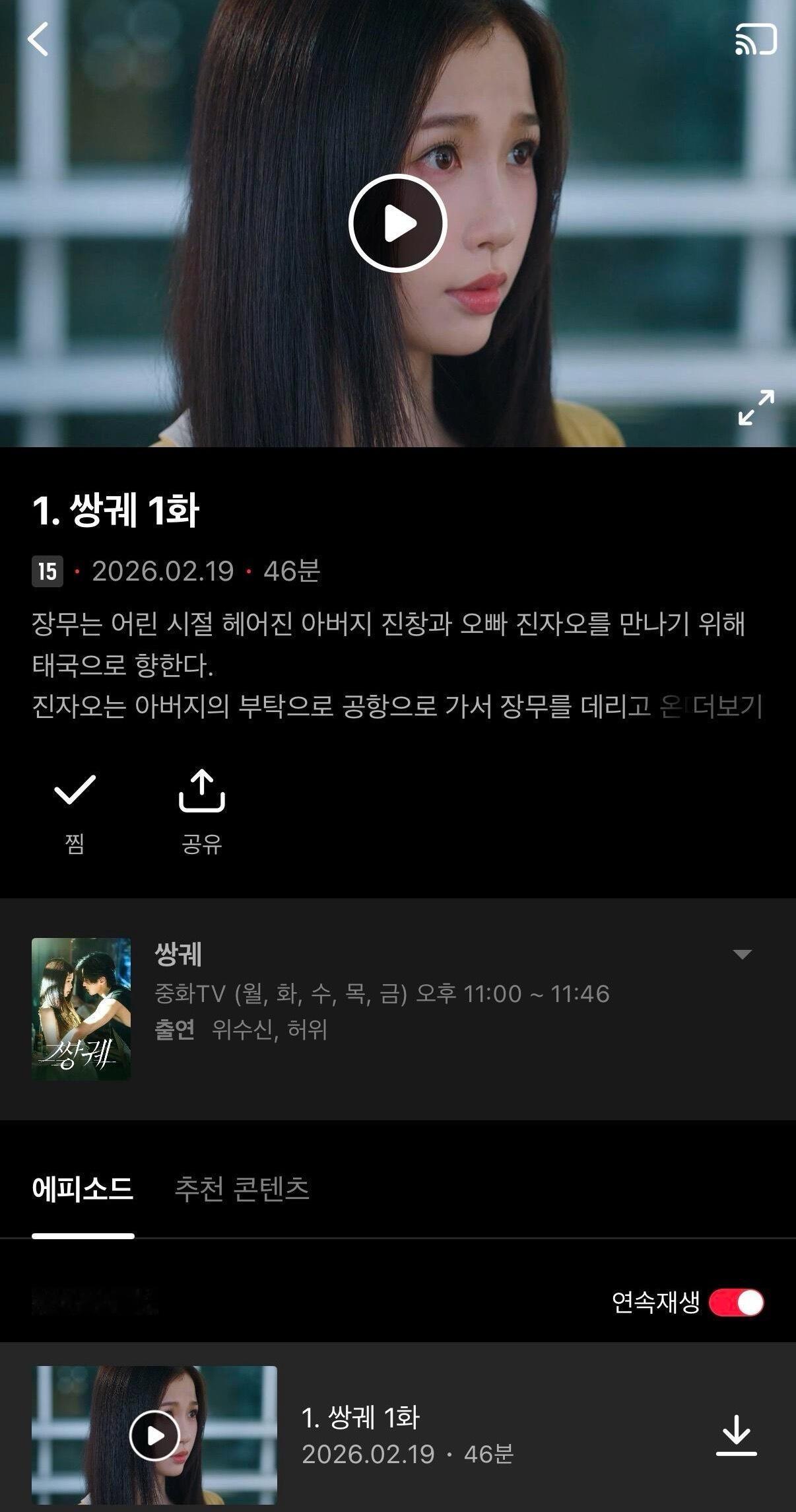 韩国TVING已更新虞书欣《双轨》第1集内容与中国版完全一致由于韩文字幕质量