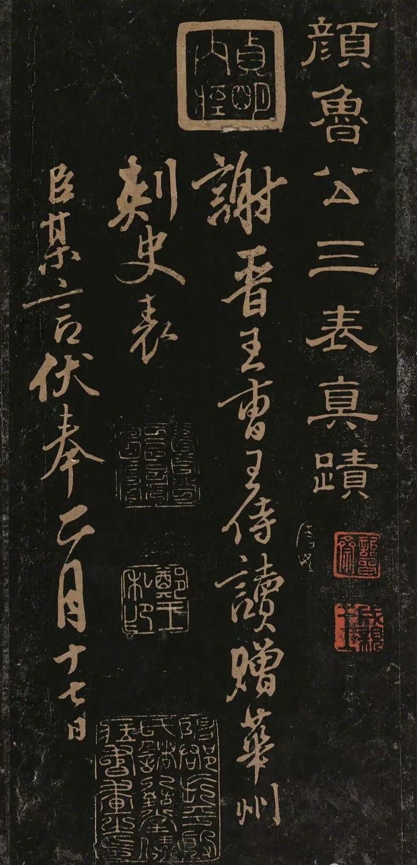 颜真卿《行书三表帖》