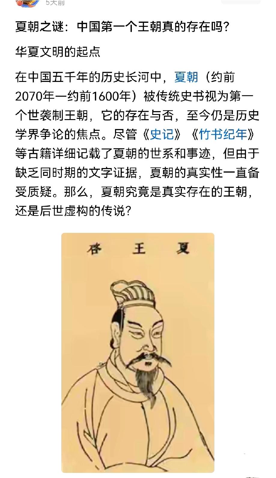 夏“王朝”，到底存不存在？这个问题已经困扰考古学界历史学界百年了。其实就差两个字