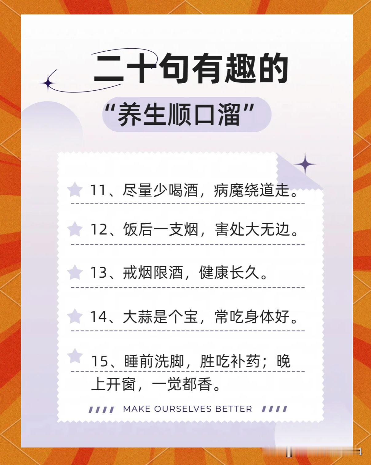 养生顺口溜1.背薄一寸，命长十年。2.头要凉，脚要暖，肚子不要满。3.