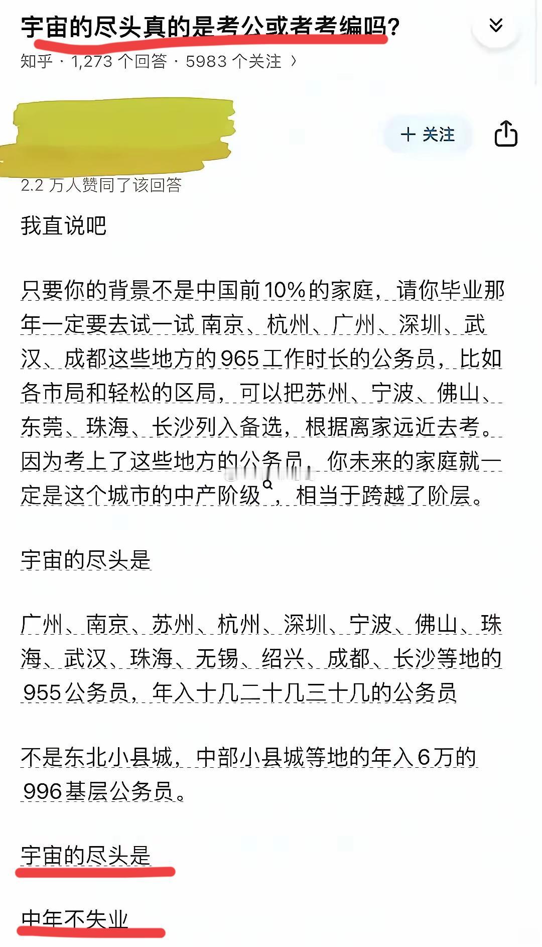 我的天呢，宇宙的尽头是什么？？有人说，是考公，考编？？不过，大佬告诉你，不完全