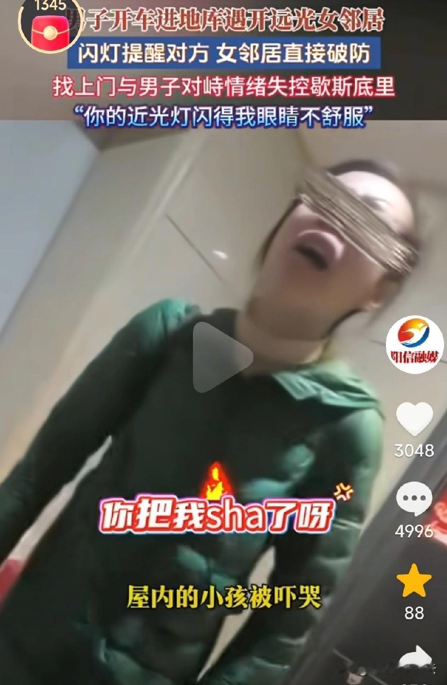万万没想到！黑龙江，男子开着近光灯进地库停车，碰到女邻居也在停车，女邻居开着远光