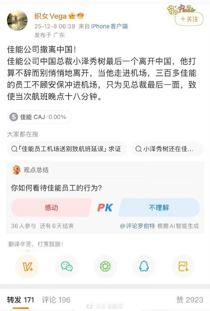 佳能的小作文乱飞，小泽秀树都被逼出来表态了：我没走，我还要在这继续做生意，别乱说