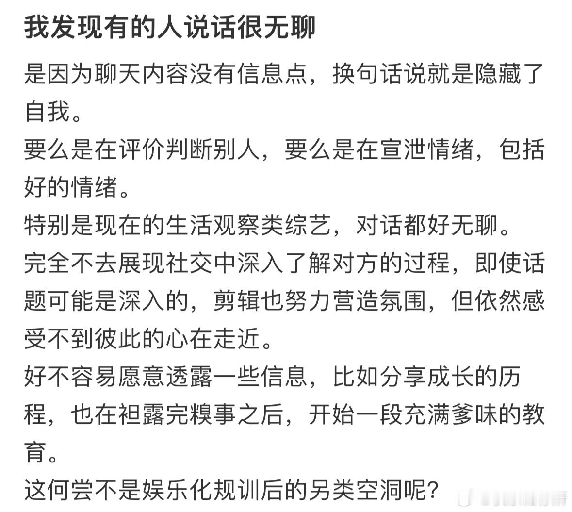 我发现有的人说话很无聊​​​