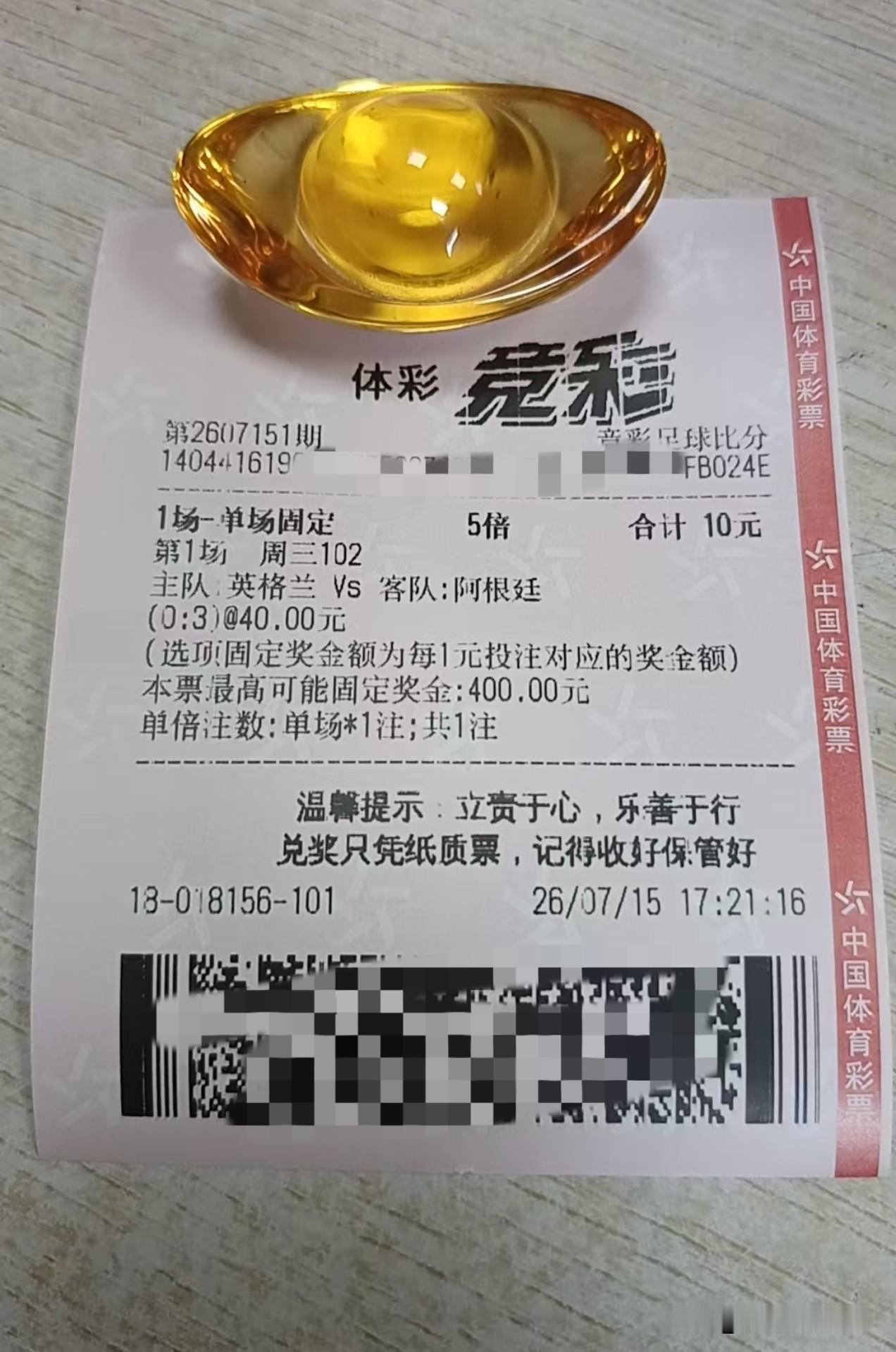 看来今天最后一次买世界杯了，总的来说这界世界杯我也没赚多少，也没亏多少，看看今天