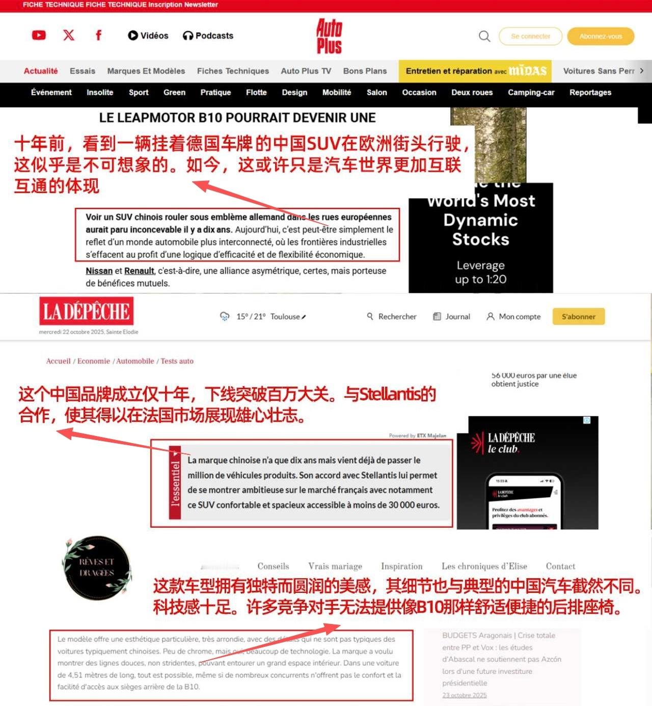 30国媒体盛赞中国电车零跑B10最近在法国完成了一场全球媒体试驾，反响挺实在。德