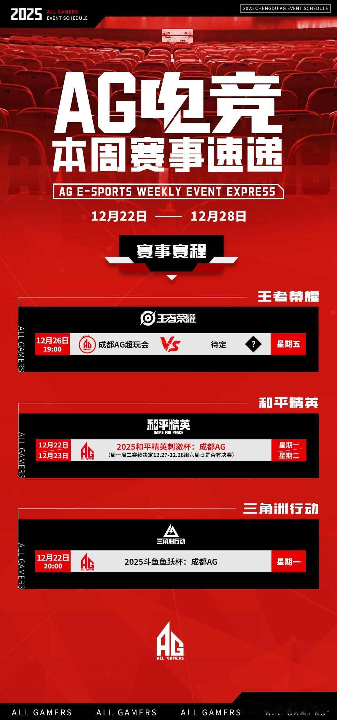 kpl挑战者杯赛程英超赛程联赛赛程安排2025王者荣耀挑战者杯12月6日