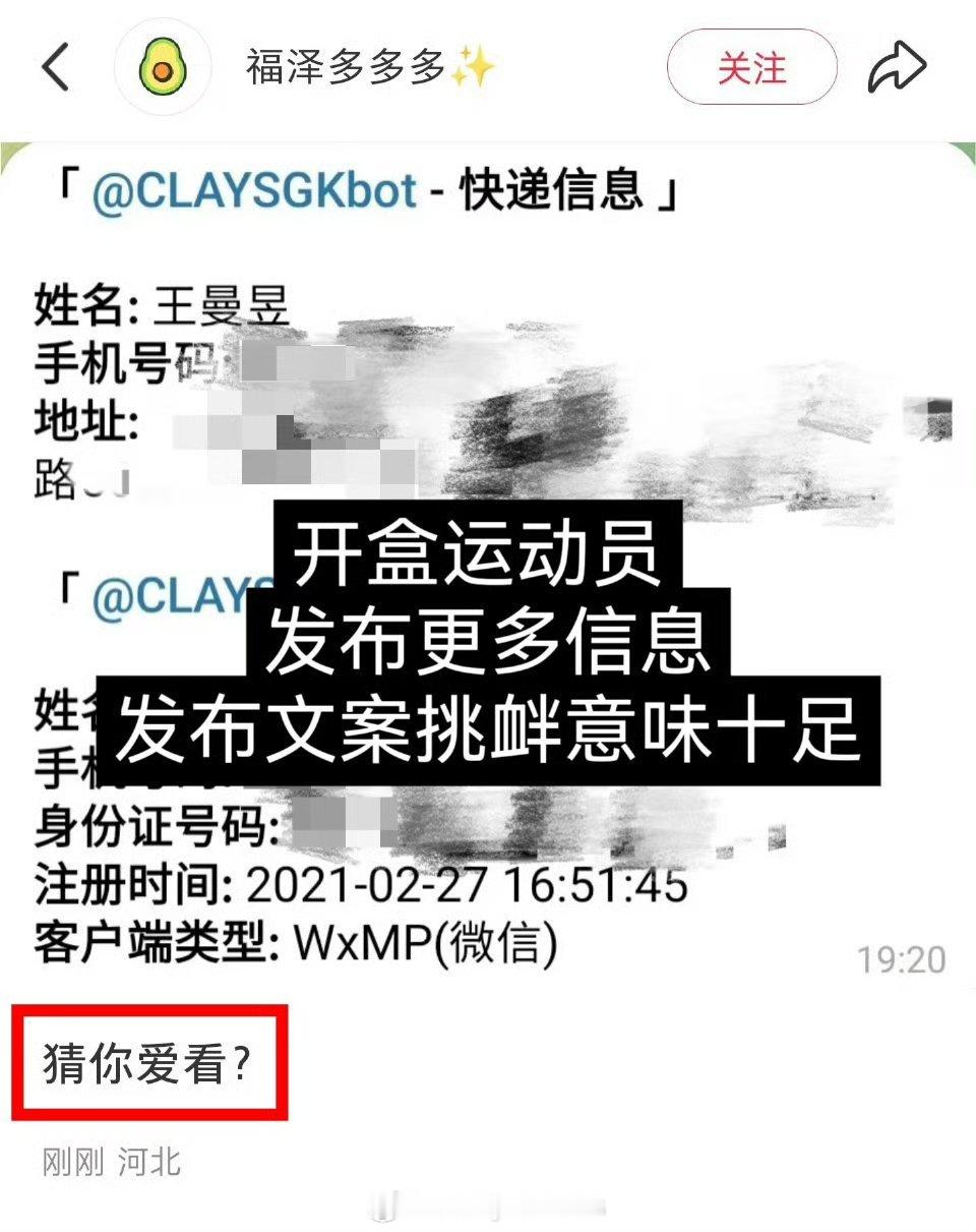 新官上任，第一件事要不要整治乒乓球粉圈开盒行为，保护运动员隐私！​​​