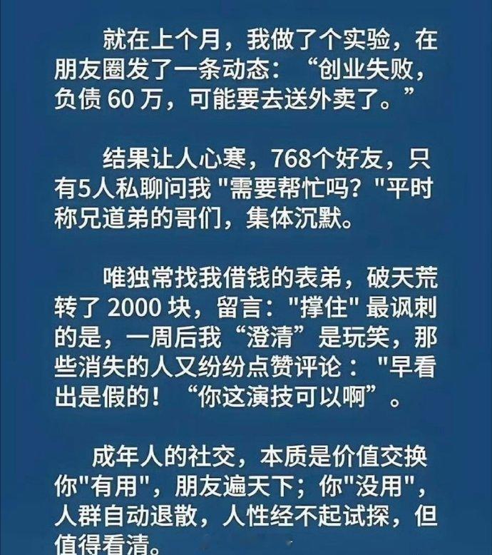 为什么要去试探人性？每个人个体都有差异，境况都不一样，不能一概而论。