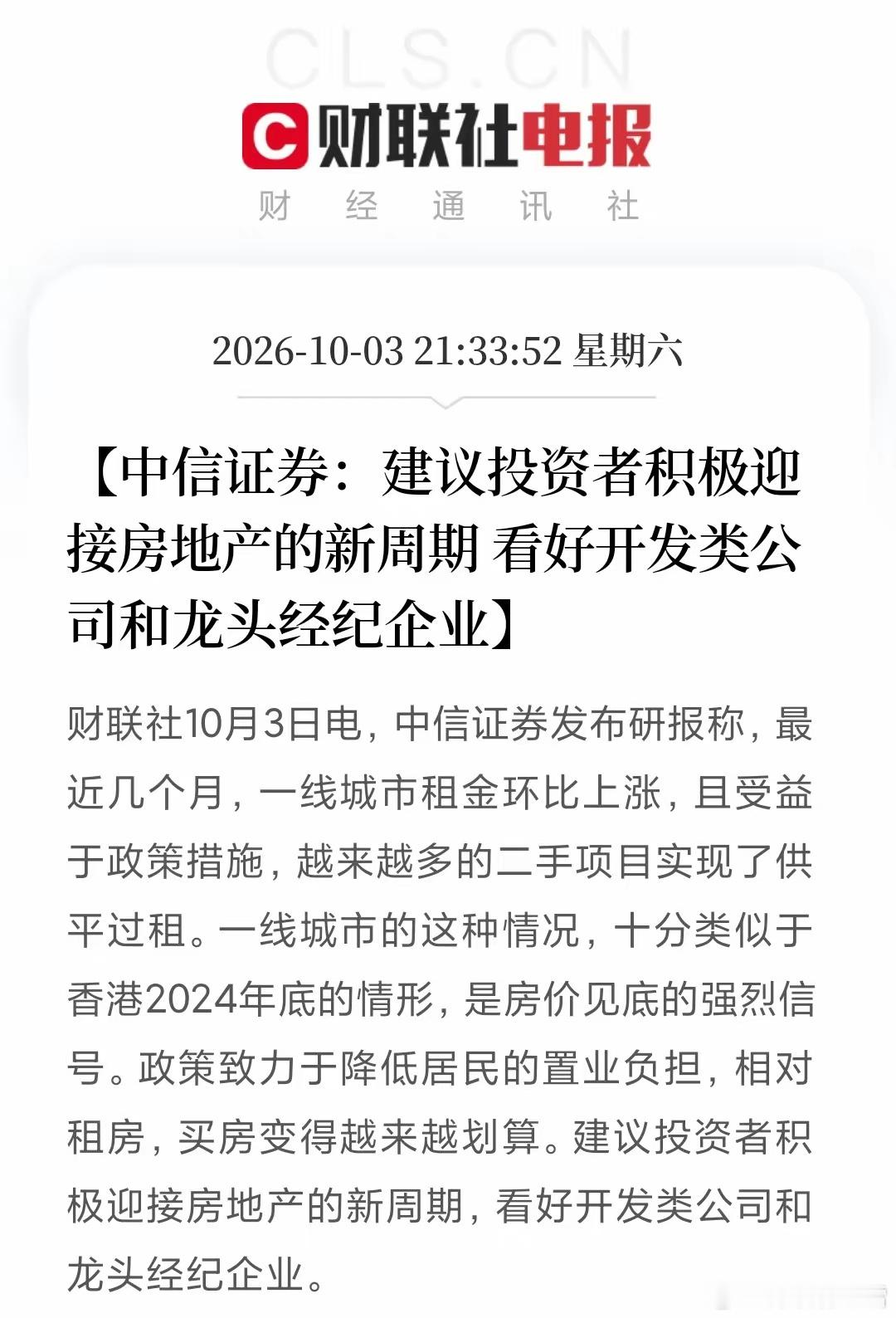 真会算账！中信证券研报说，828按揭延长到40年、929贴息1个百分点之后，月供