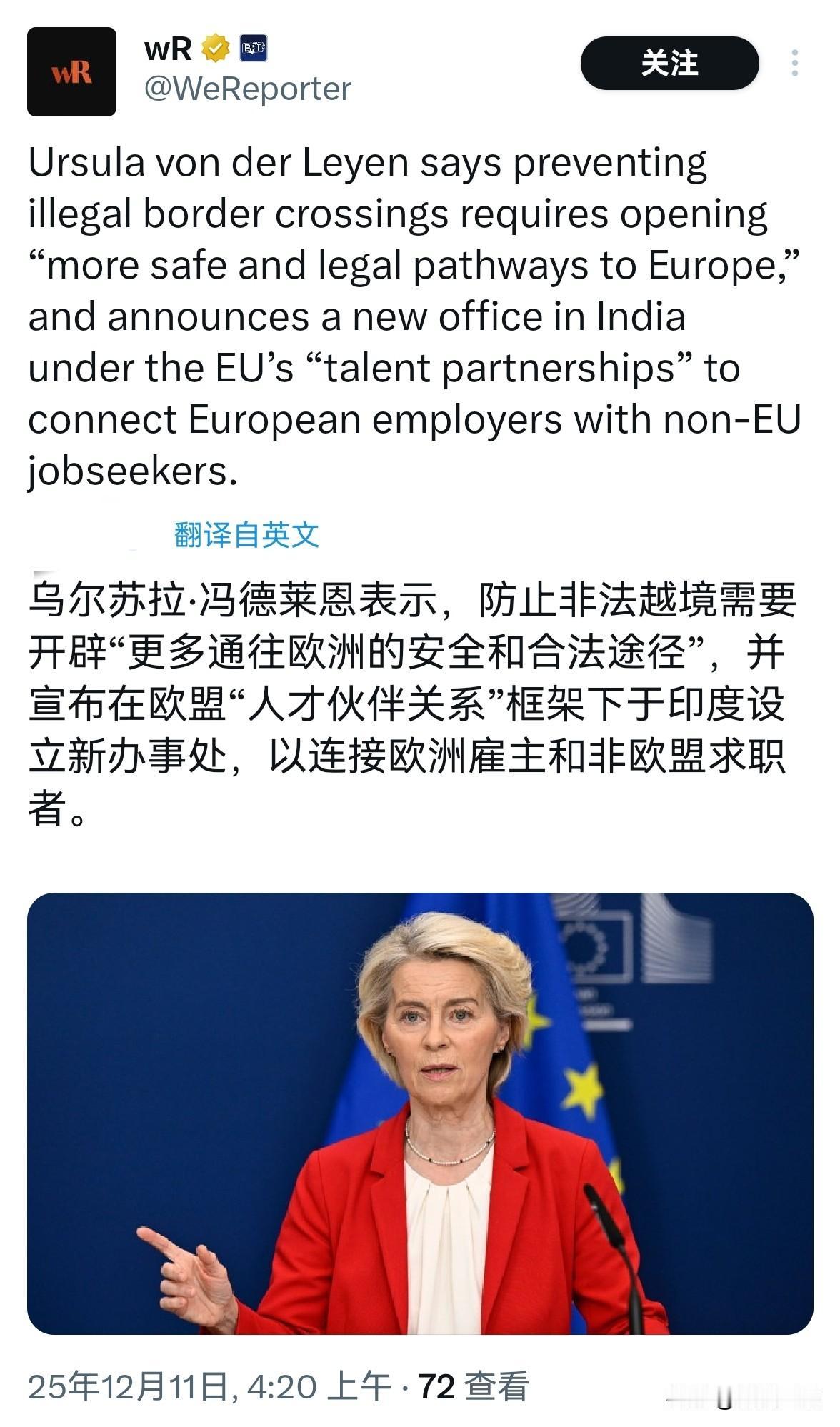 欧盟为解决移民问题，他们终于选择用魔法打败魔法的新方案：欧盟主席冯德莱恩宣布