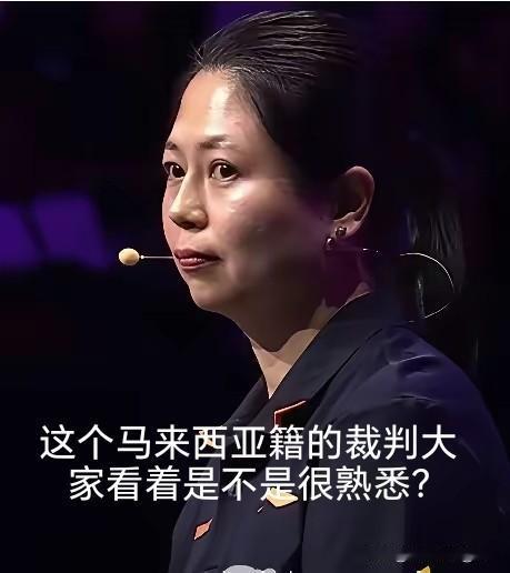 这个给了陈熠两张黄牌的裁判又一次让大众的眼光聚焦在她身上。大家是不是觉得这个