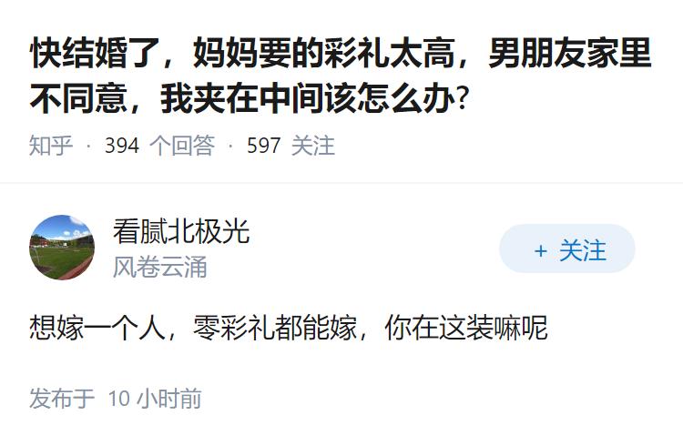 快结婚了，妈妈要的彩礼太高，男朋友家里不同意，我夹在中间该怎么办?