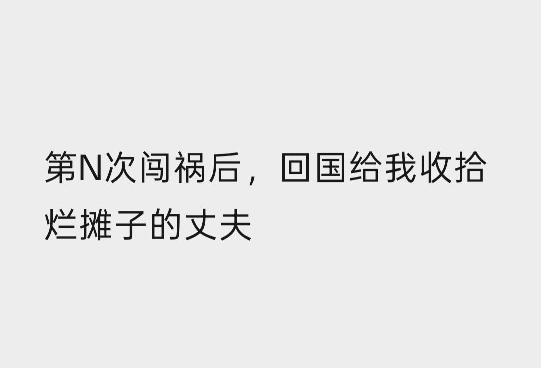 你们会说的多说好不好？我只会卧槽爸爸