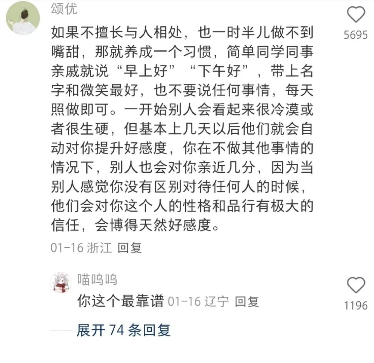 天呐，原来社交的丝滑感是可以练出来的！！
