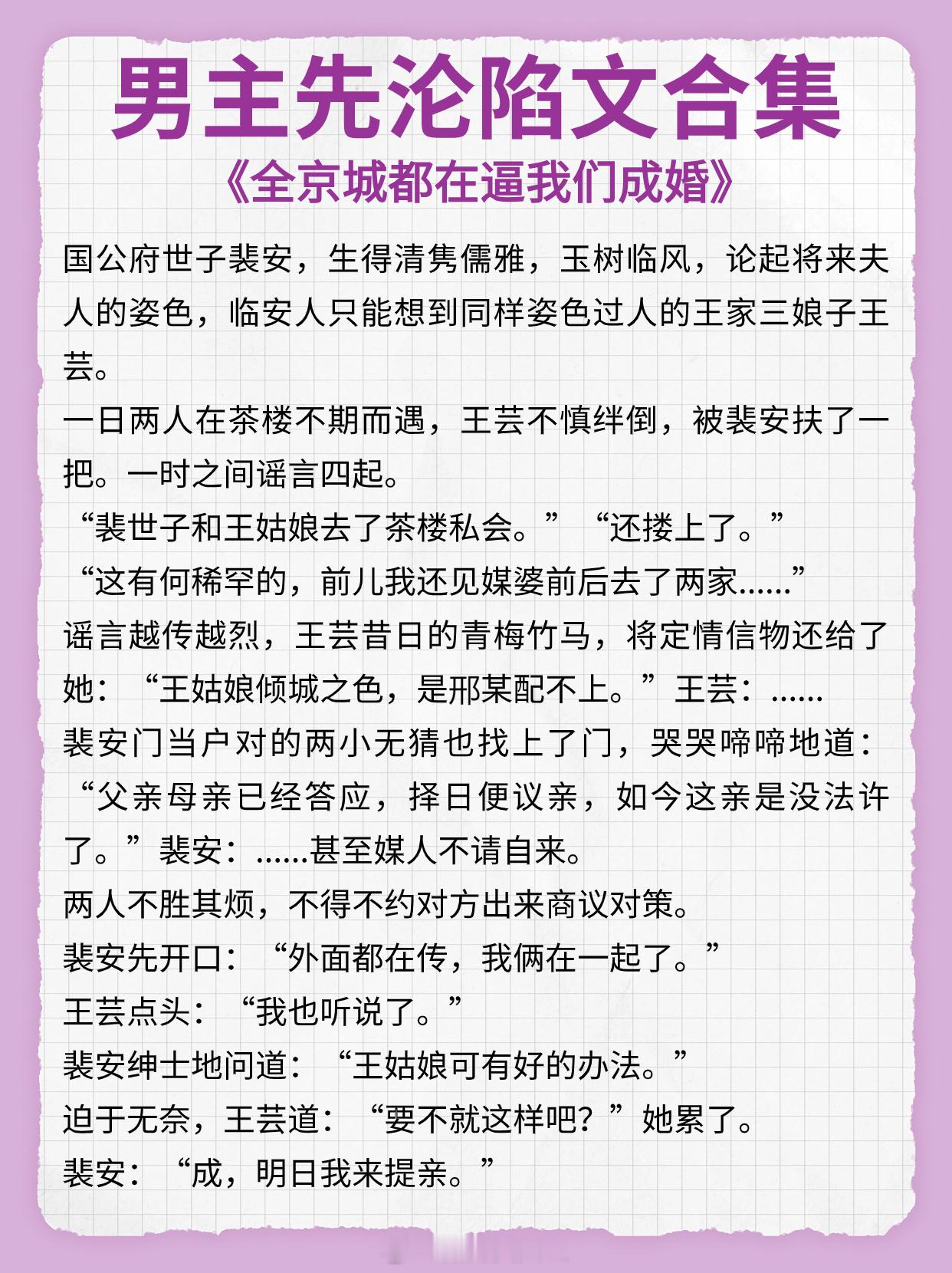 男主先沦陷文合集，一见钟情，暗恋多年，假戏真做，婚后真香！全都是爱情，最美好的模