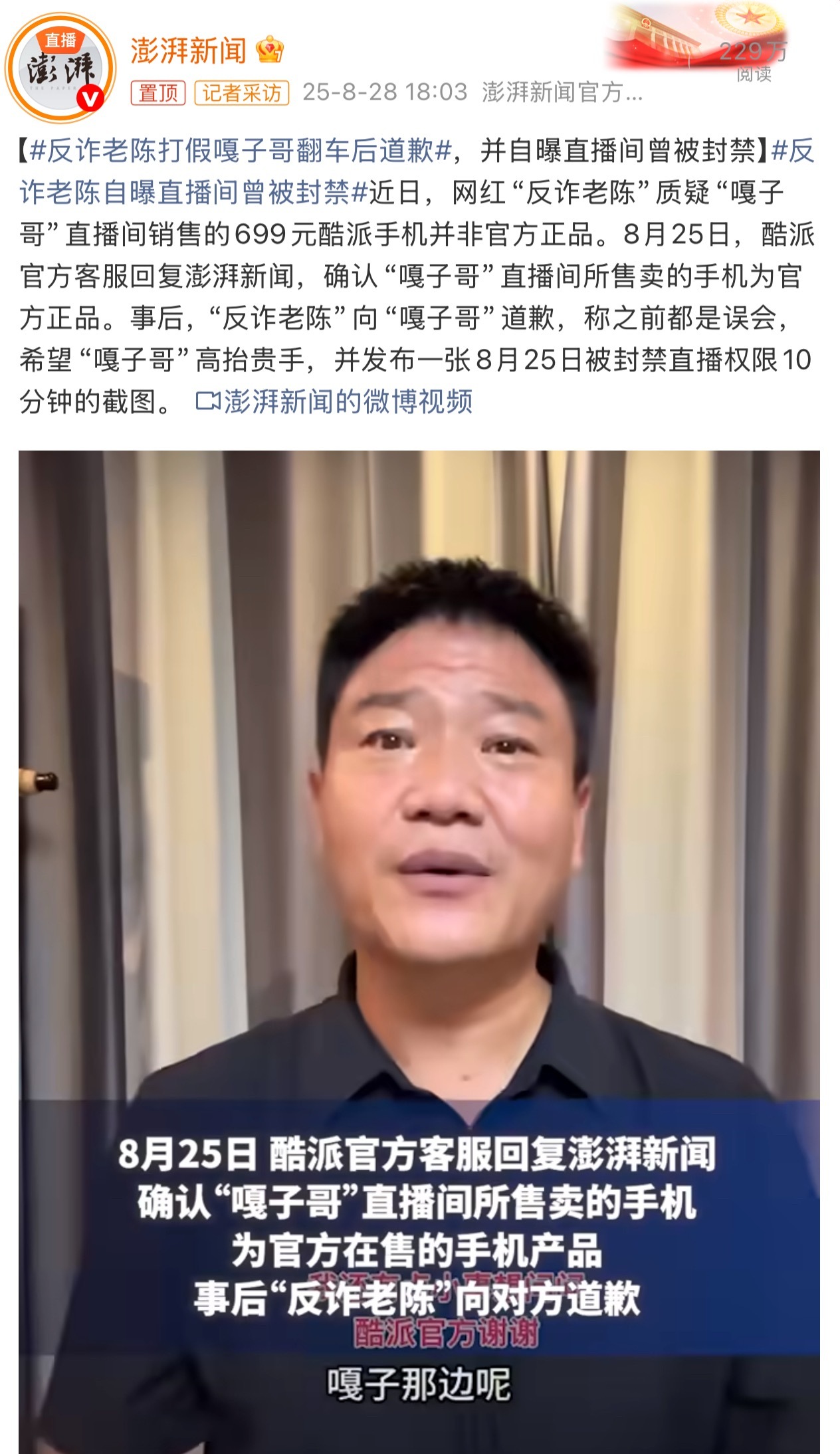 反诈老陈打假嘎子哥翻车后道歉开始酷派不认，现在硬着头皮认了，网红特供款？酷派手机