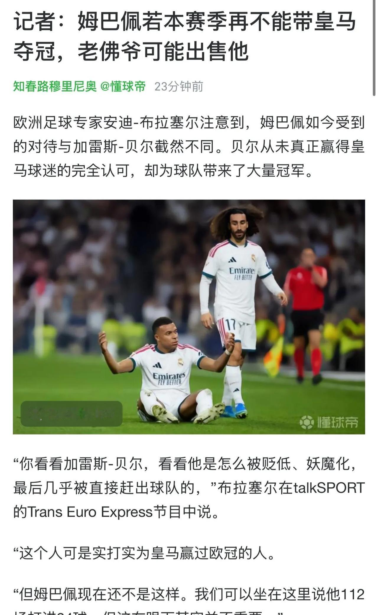 这种新闻终于来了，如果姆巴佩不能带队夺冠，皇马会把他卖掉！现在西甲冠军基本没