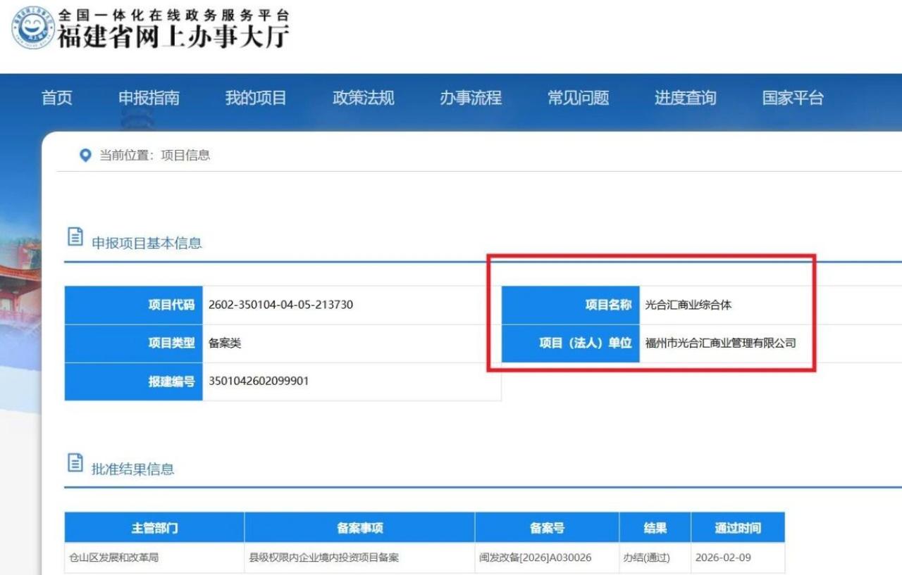 福州再添一座商业综合体，定名“光合汇”！近日，一座名为“光合汇商业综