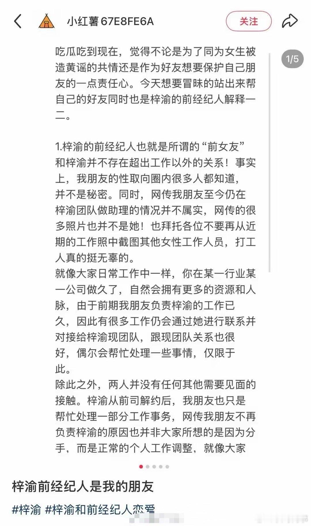梓渝前经纪人朋友发文梓渝前经纪人朋友发文澄清：双方无特殊关系经纪人因网暴已提离
