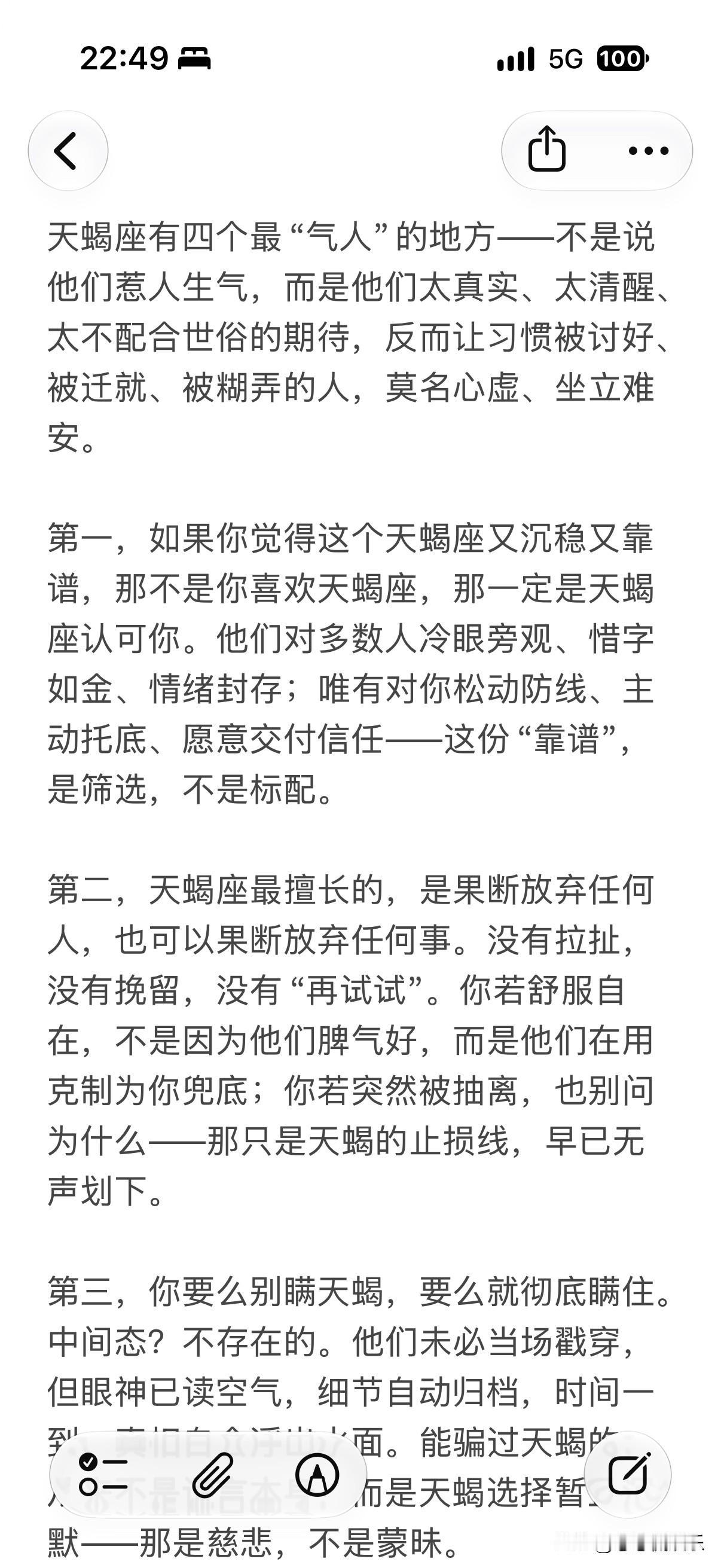 天蝎座有四个最“气人”的地方——不是说他们惹人生气，而是他们太真实、太清醒、太不