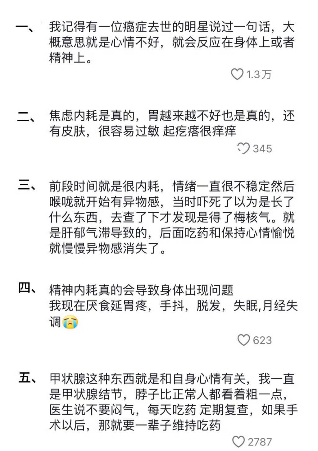 其实很多疾病都和情绪有关​​​