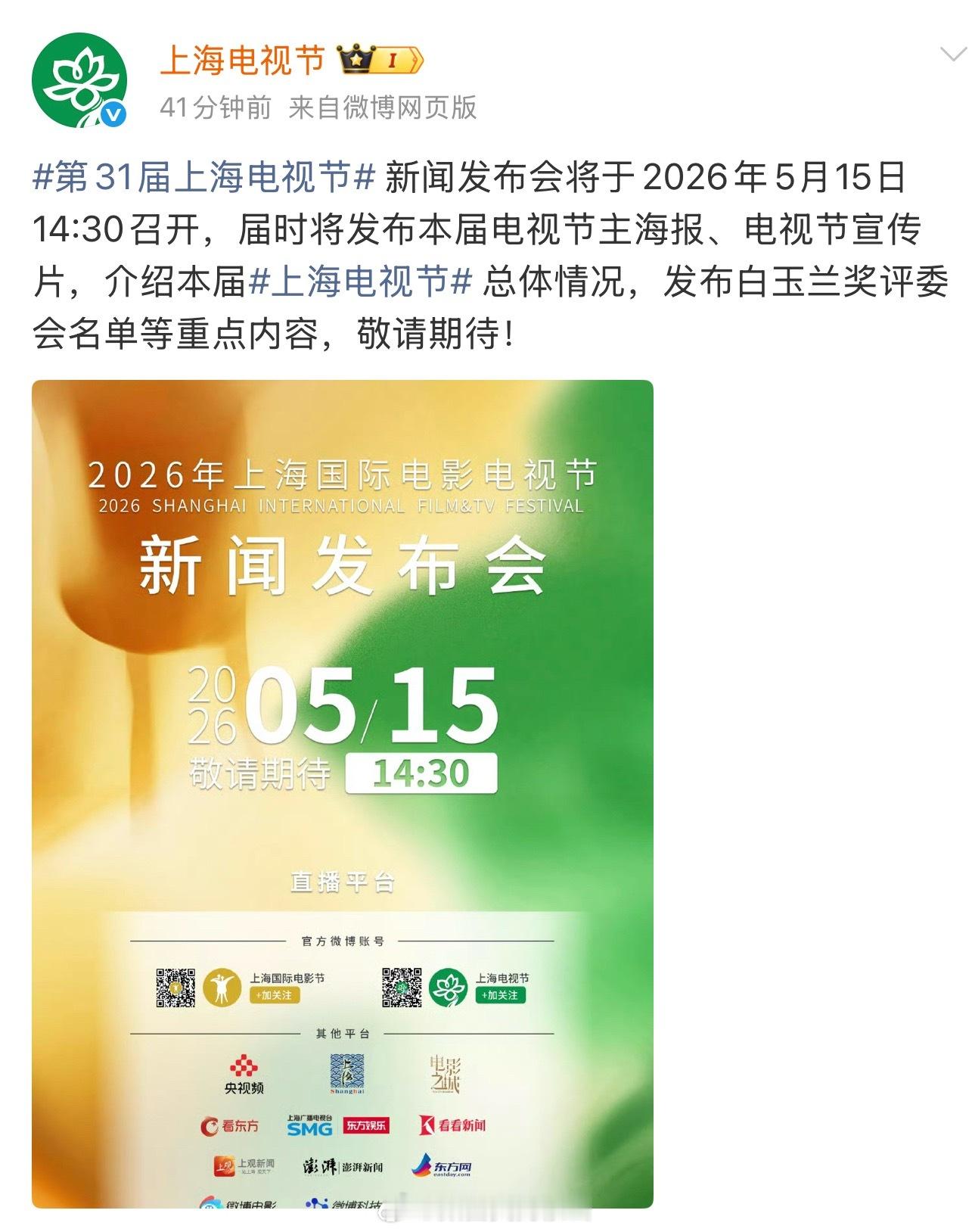 白玉兰动了！评委会名单明天发布，提名月底，手握爆剧的可以期待一下