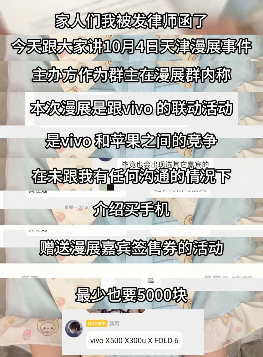 二次元、cos领域顶流博主兔娘竟然被发律师函了！[？？？][？？？][？？？]原因是10月4号，天津