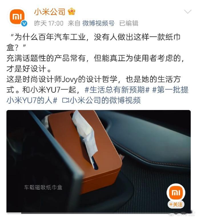 百年汽车工业，居然没人做纸巾盒？看来汽车品牌们还是得向小米学学设计！前面看这个图