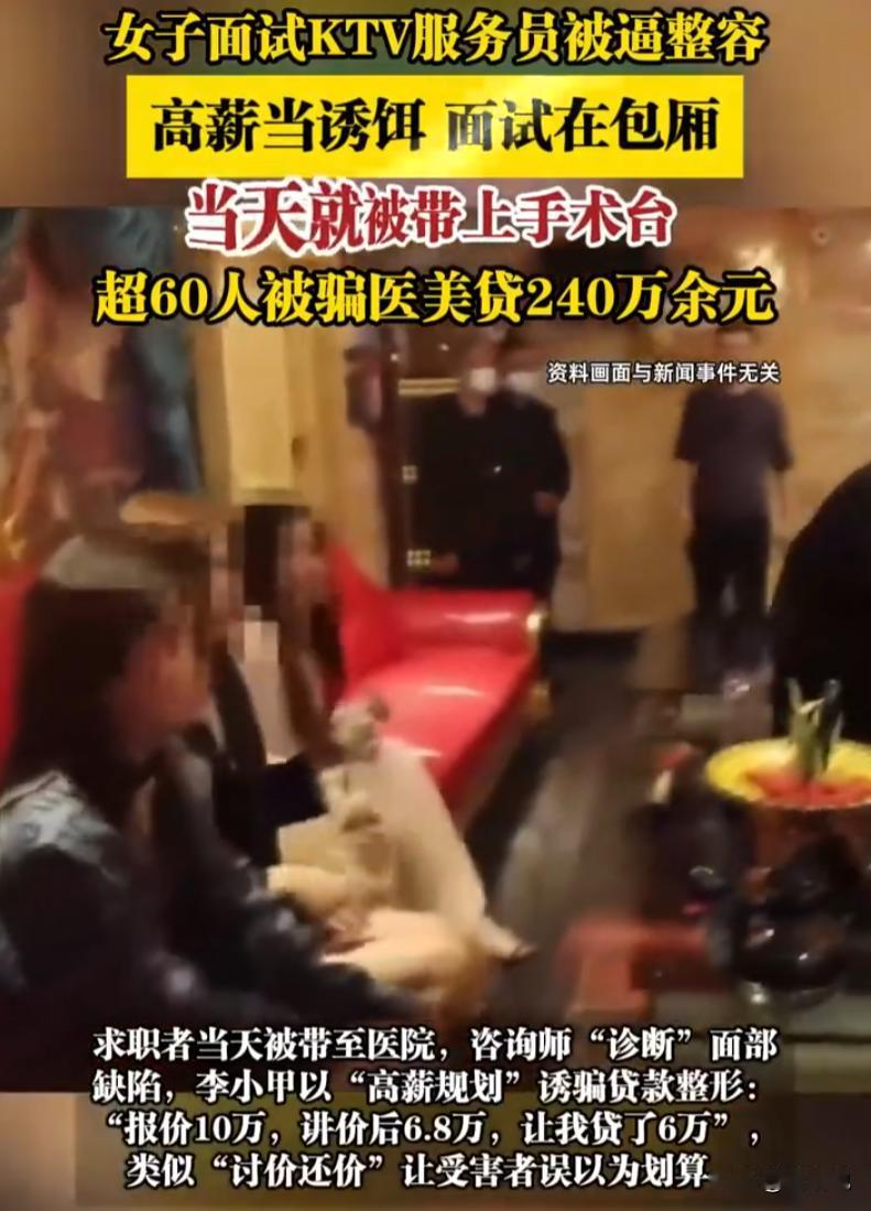浙江温州，一名女生在家待业了一段时间，看到网上有个KTV招人，底薪8000块，还