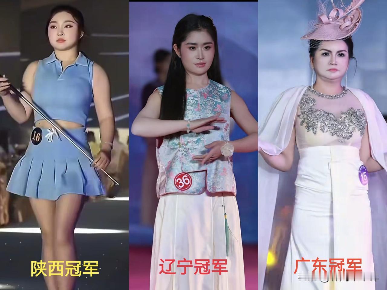 看到广东，陕西，和辽宁的冠军，我感觉我身边好多人都可以去啊！也不知道这选美的