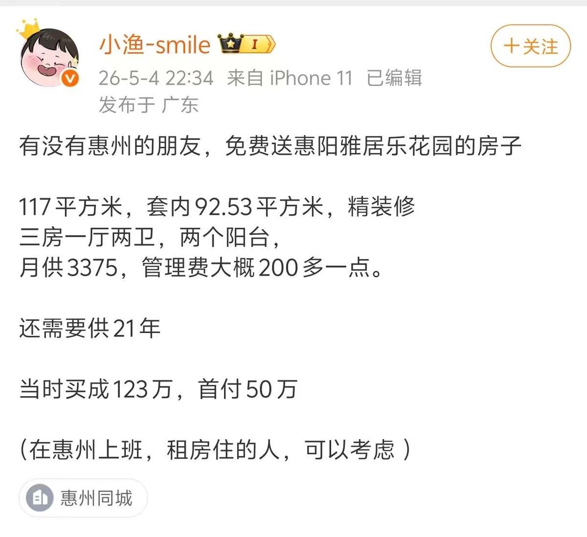 哈哈，免费送房子，但还要供21年