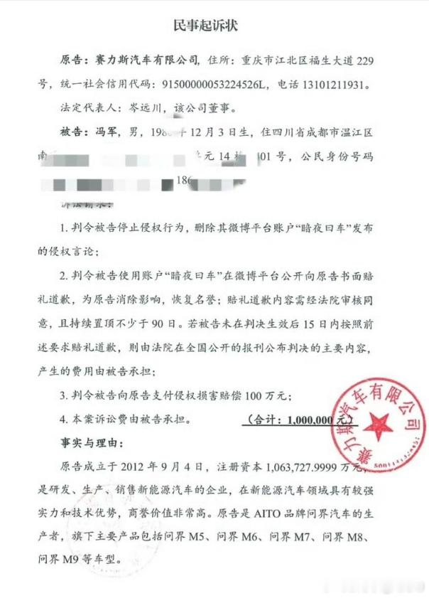 《暗夜日车》冯军被塞力斯起诉100万元，看看人家的法务作为某品牌koc，天天抹黑