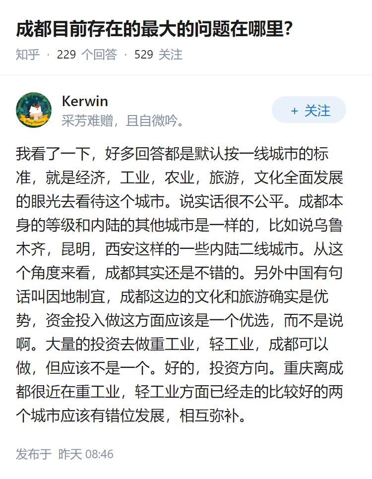 成都目前存在的最大的问题在哪里？