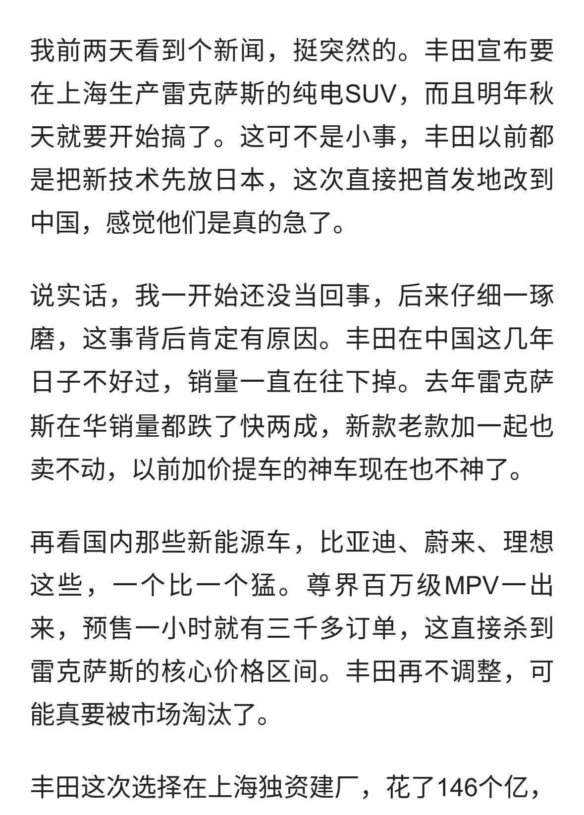 丰田打破20年惯例，被逼无奈还是绝地求生，雷克萨斯这次能翻身吗