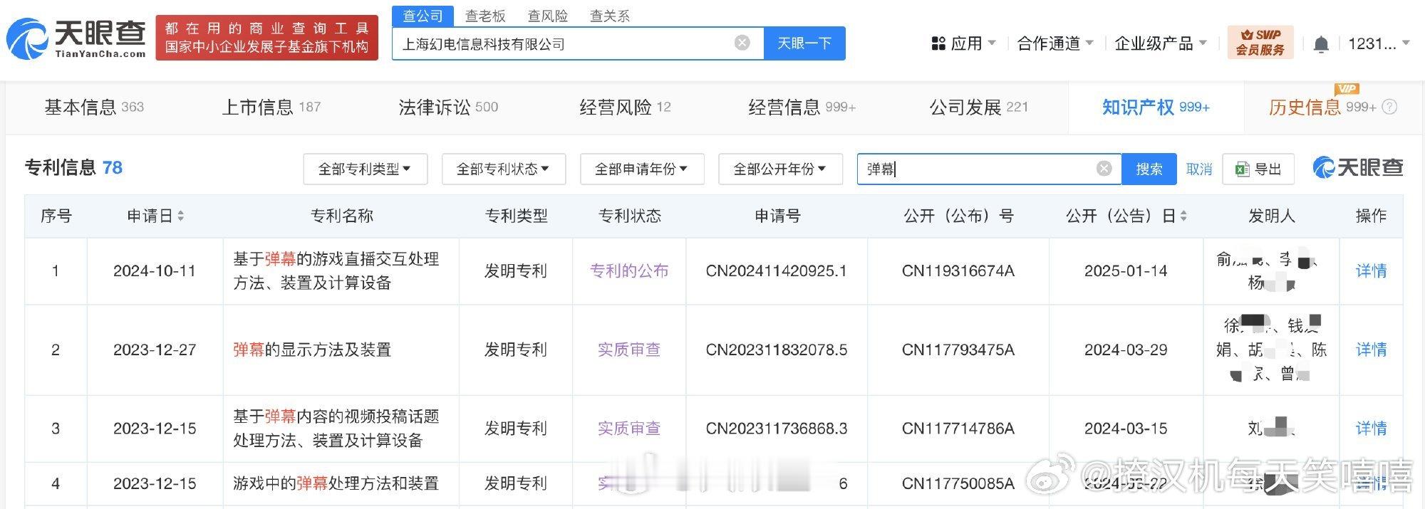 比春晚小品好笑一万倍的是大年初一天眼查倒油哔哩哔哩。哈哈哈哈哈哈哈哈哈哈哈哈哈，