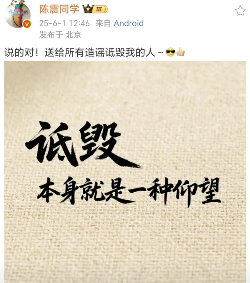陈震是要把米粉气死，这一招用对手的矛攻击对手的盾太绝了，米粉估计恨死陈震了，但是