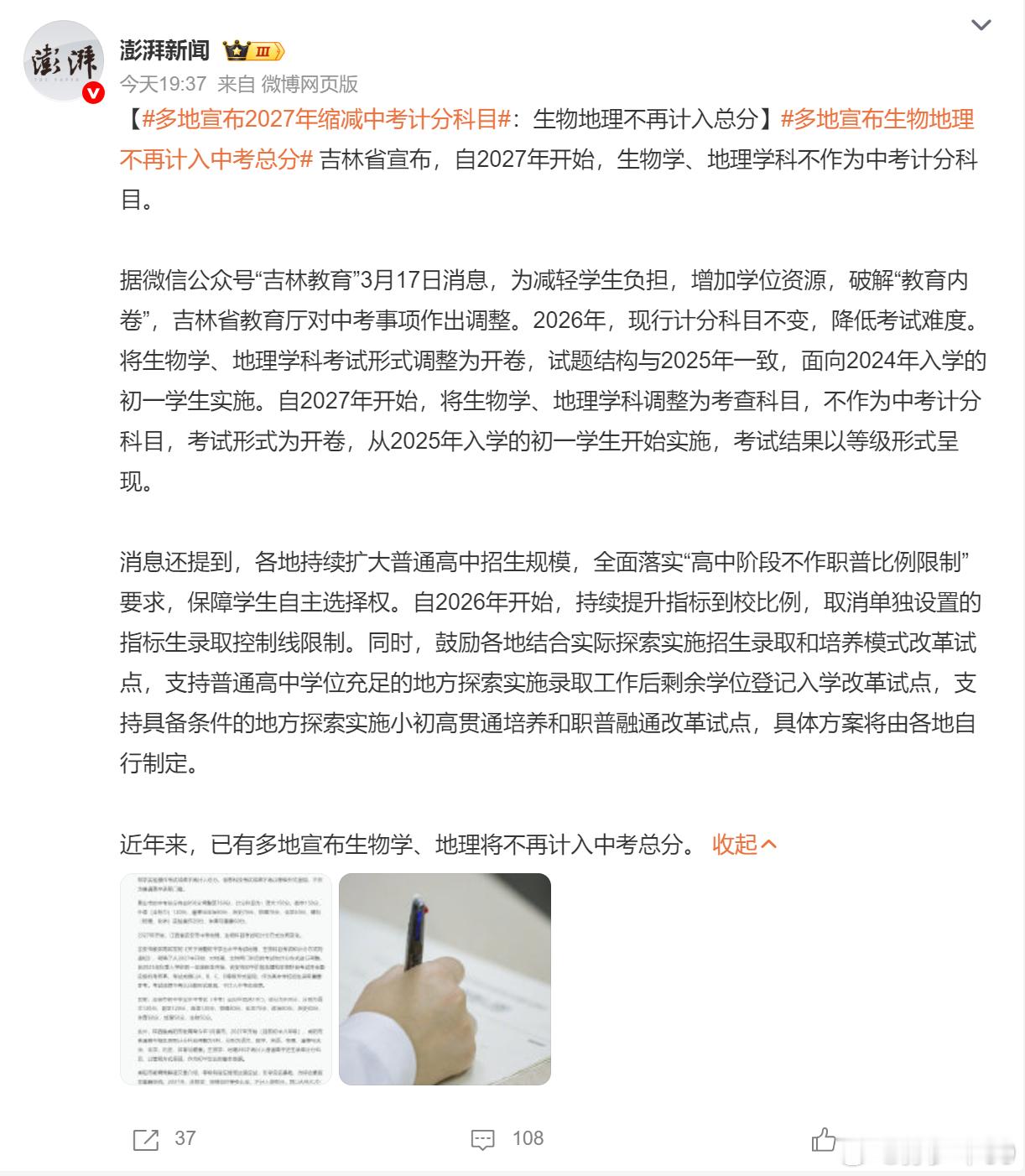 大家怎么看多地宣布生物地理不再计入中考总分