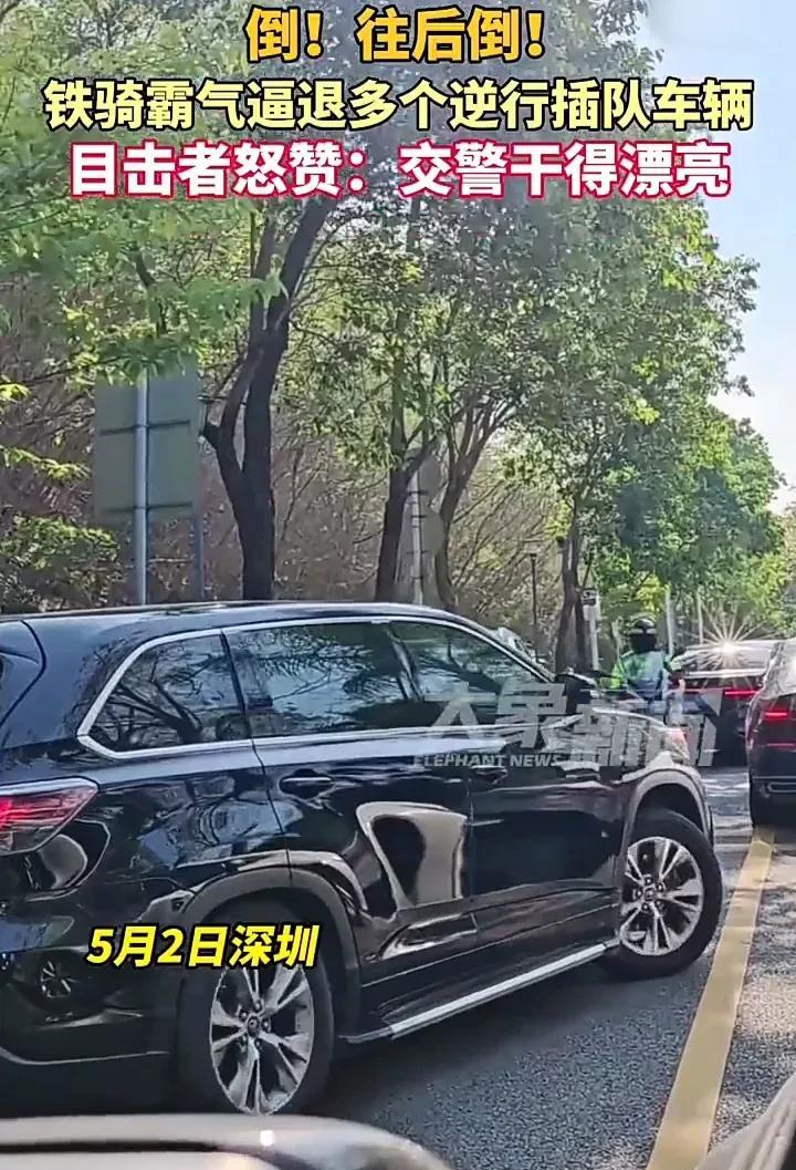 这样的执法才是最有力度的！5月2日，广东深圳一路段发生堵车，有多辆轿车开始逆行插