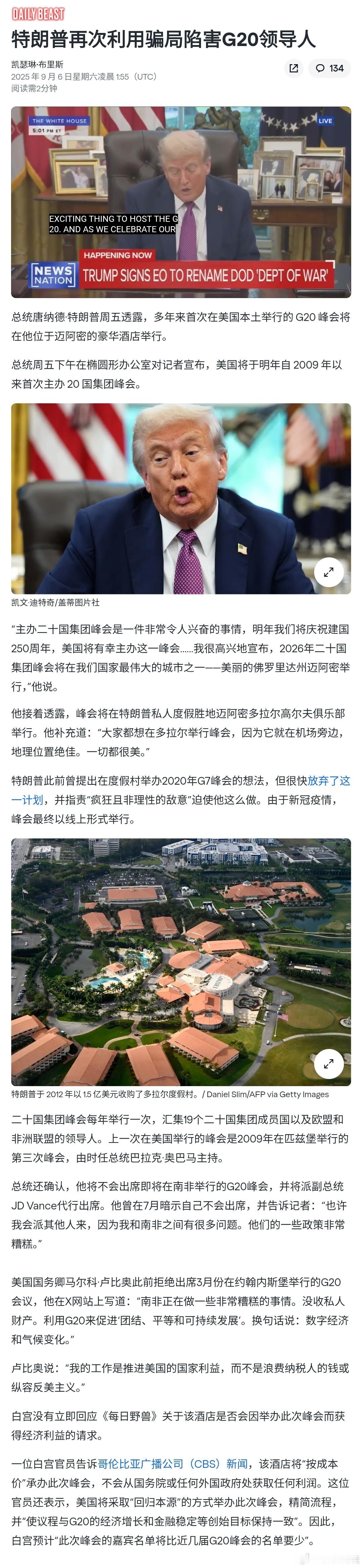 【特朗普在最新骗局中笼络G20世界领导人】​​​