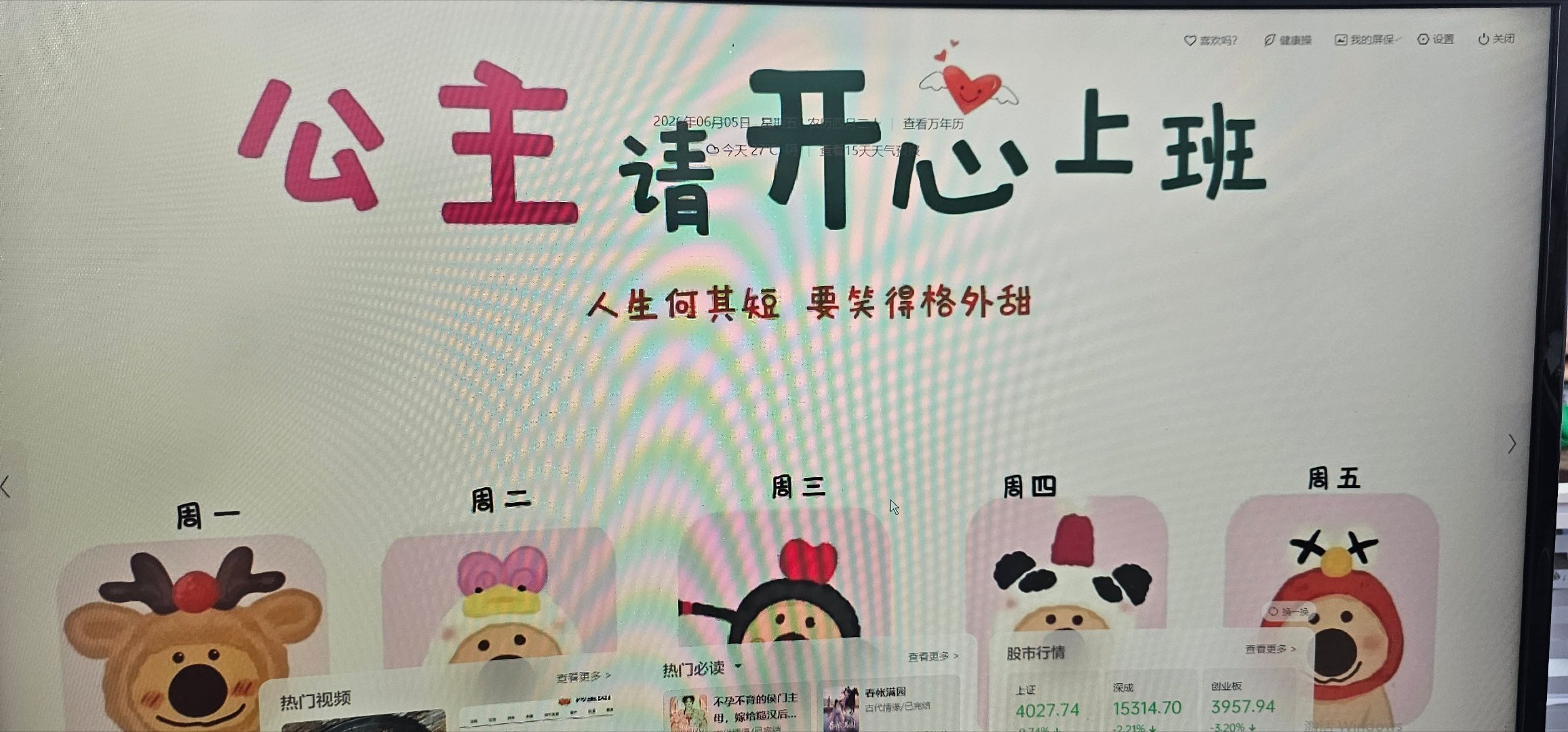 当牛马怎么会开心
