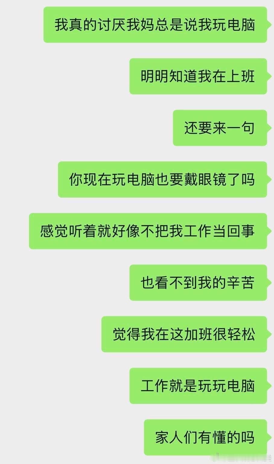 妈妈总说我的工作是玩电脑。