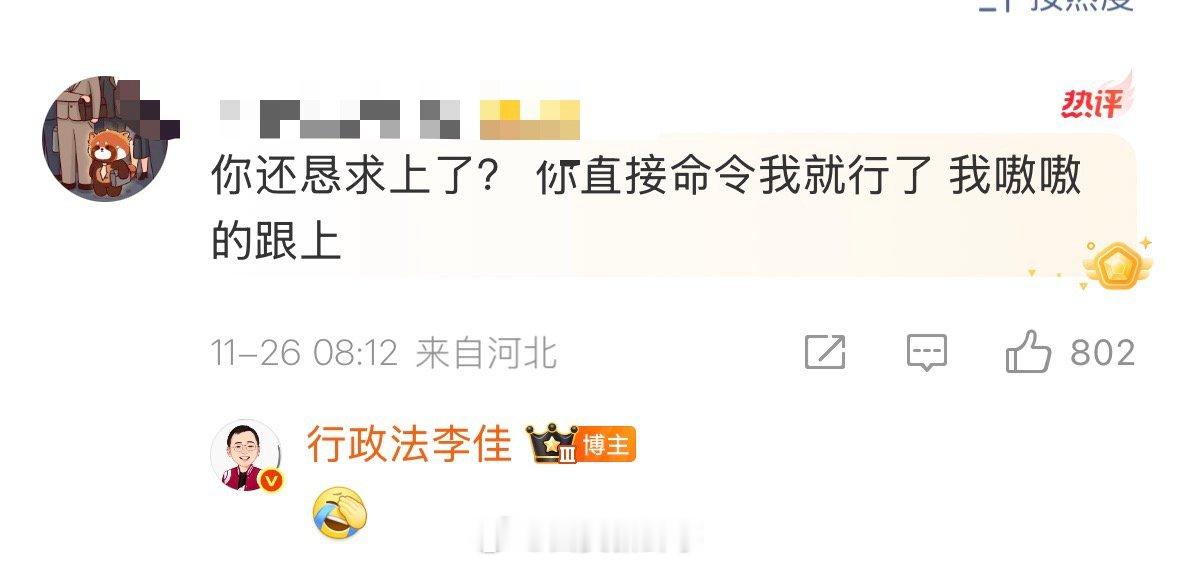 【李佳你还恳求上了直接命令就行】行政法李佳想传递给未来考生的话11月26日，法