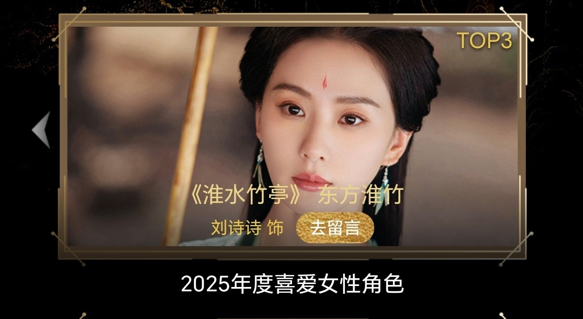 因为刘诗诗拍戏没去你这个尖叫之夜，所以就不给东方淮竹的口播了吗，那这个投票的意义