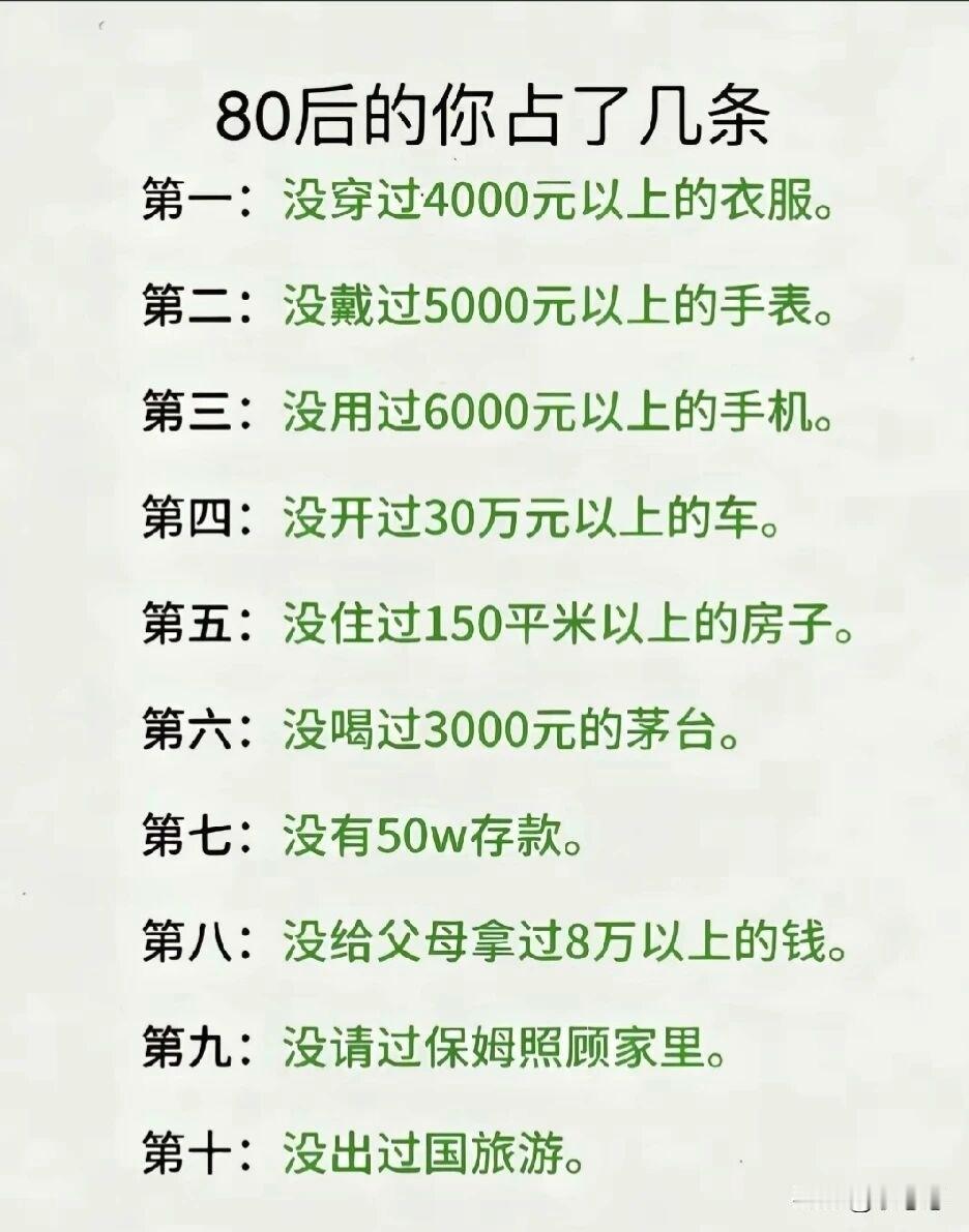 占5条以上的就是穷人，我占了8条[捂脸哭]，快来看看你占了几条吧！