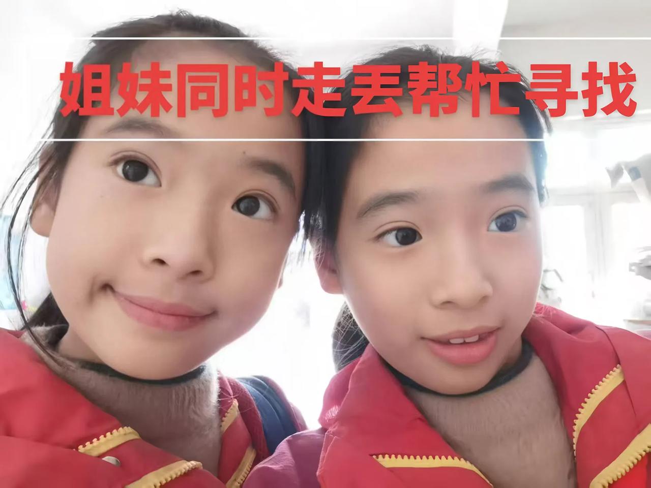 “孩子没消息的每一秒都像煎熬！”陕西咸阳兴平市12岁双胞胎姐妹高某蓉、高某茹失联