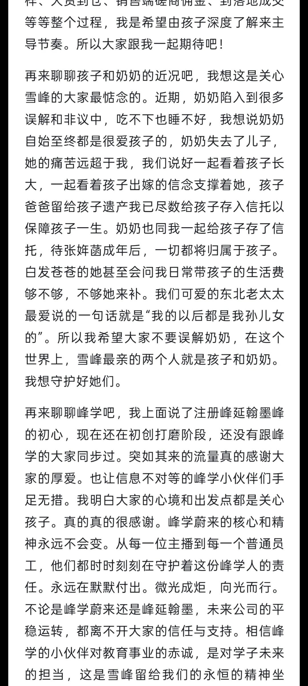 张雪峰的妈妈一点也不偏袒娘家人，从张雪峰那里继承了很多遗产，说以后张姩菡成年，都
